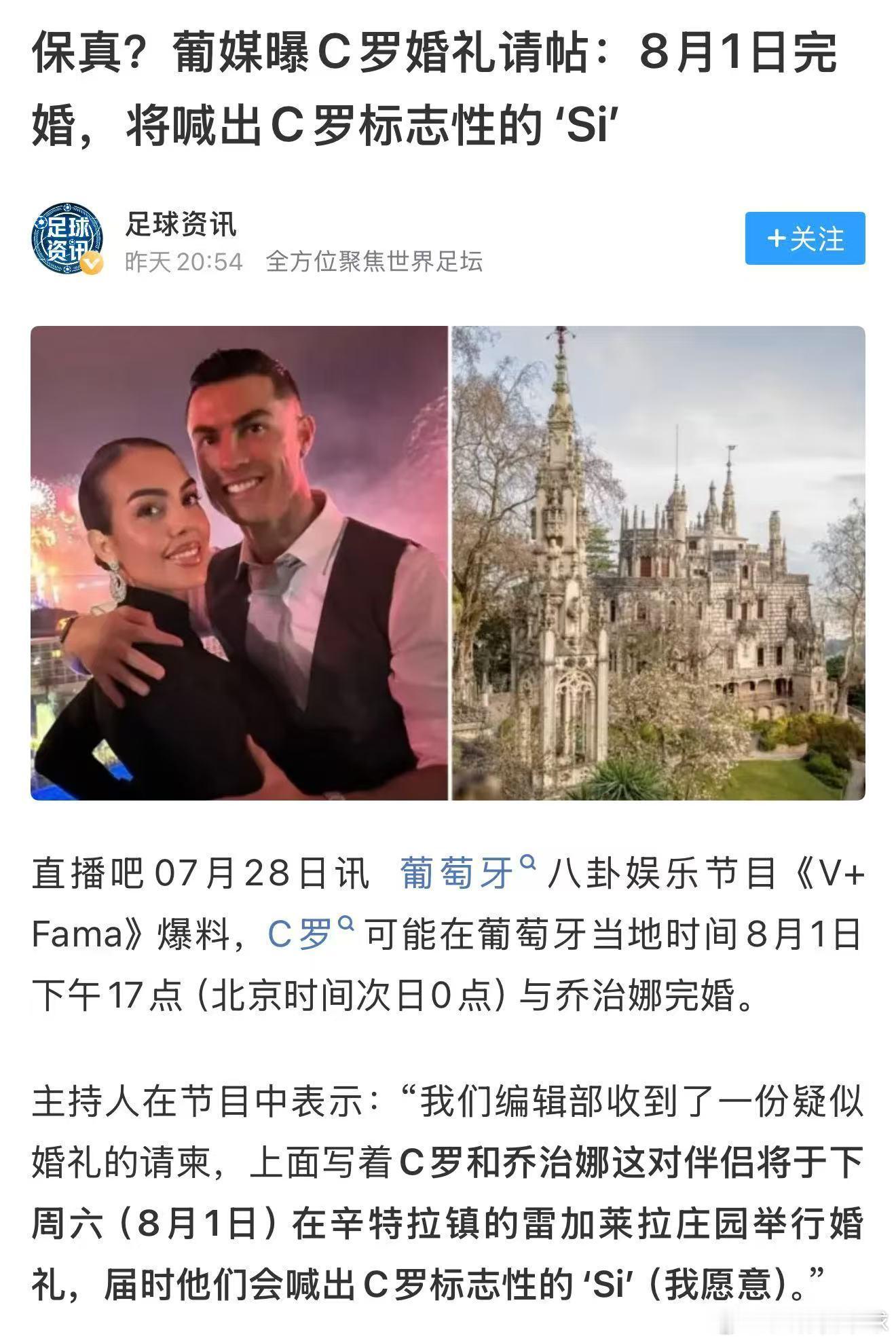 重磅消息传来！媒体曝光C罗婚礼请帖，或将与乔治娜8月1日举办婚礼曝C罗将结婚葡萄