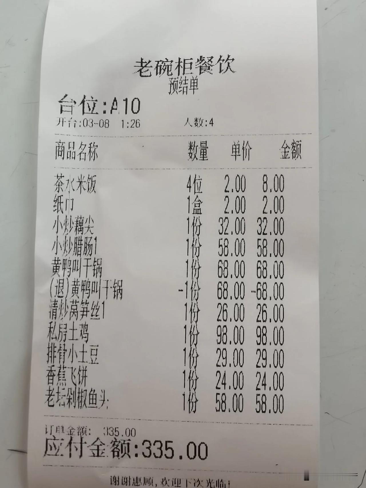 3.8节，不想做饭，就给自己放个假，一家四口到饭店奢侈一回，大方地叫了6菜1点心