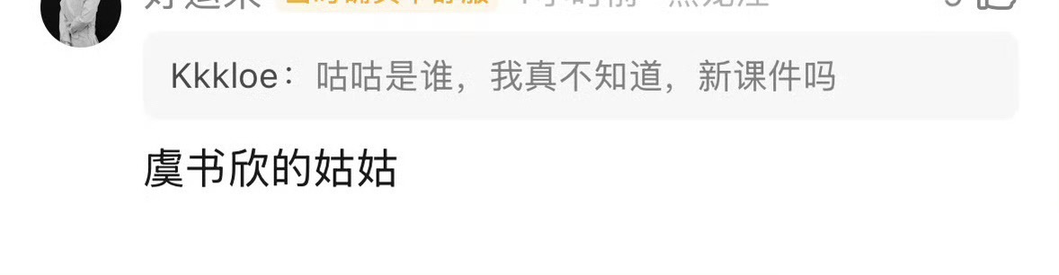 疑似虞书欣的姑姑小🍠关注了赵露思，为什么这么在意…