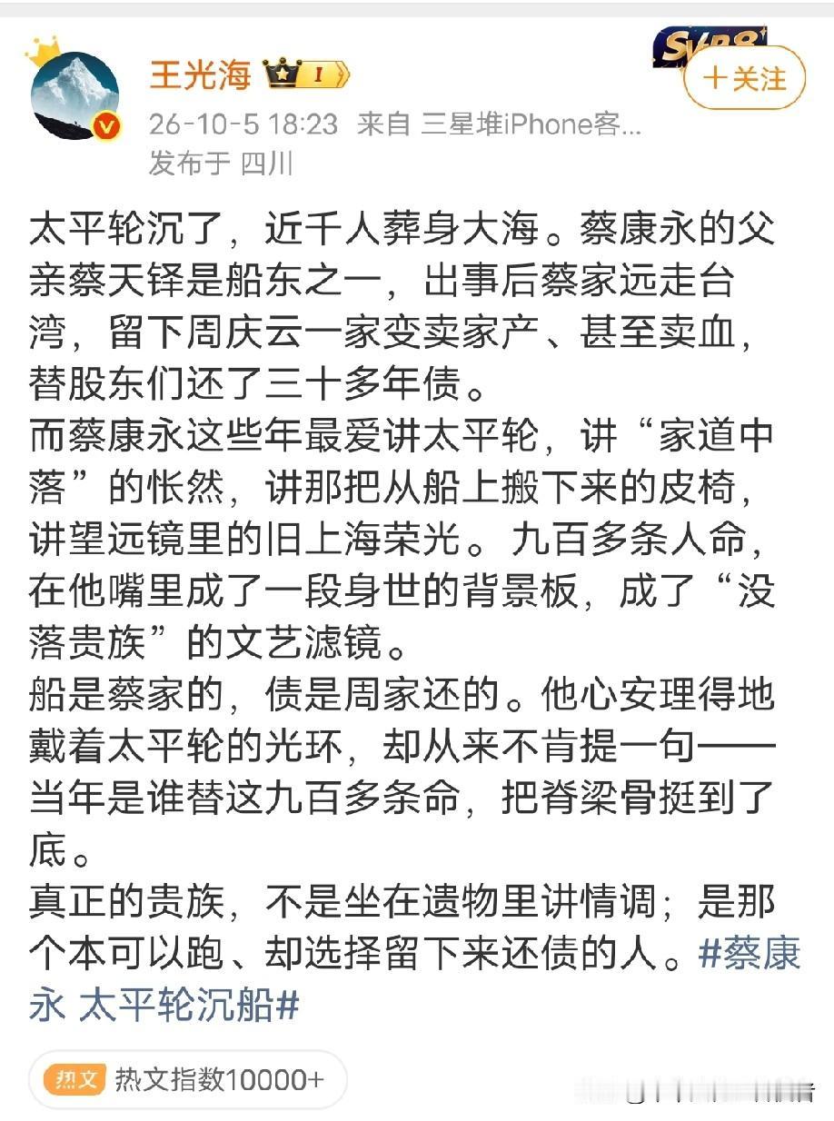 “所以他家欠了人命才让他不阴不阳的。”网友的嘴绝了！原来蔡康永的父亲是太平轮的船