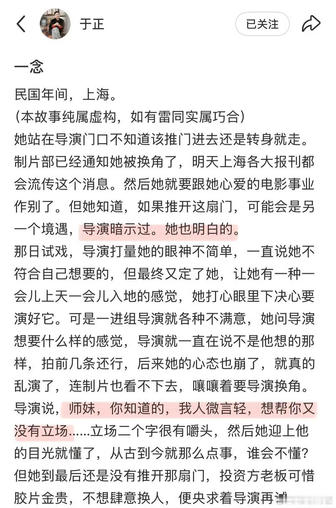 🍉于正说自家艺人开拍前被换掉了 网友推测可能是天才女友官宣的女二赵嘉敏 内涵新