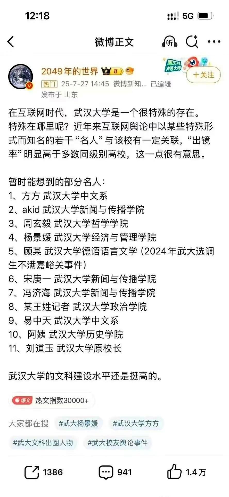 武汉大学，最近在社交平台的热搜榜上，快成“钉子户”了。
以前提到这名字，大家脑子