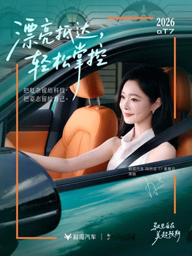 华为智驾+宁德电池+麦格纳制造！极狐阿尔法T7马上预售