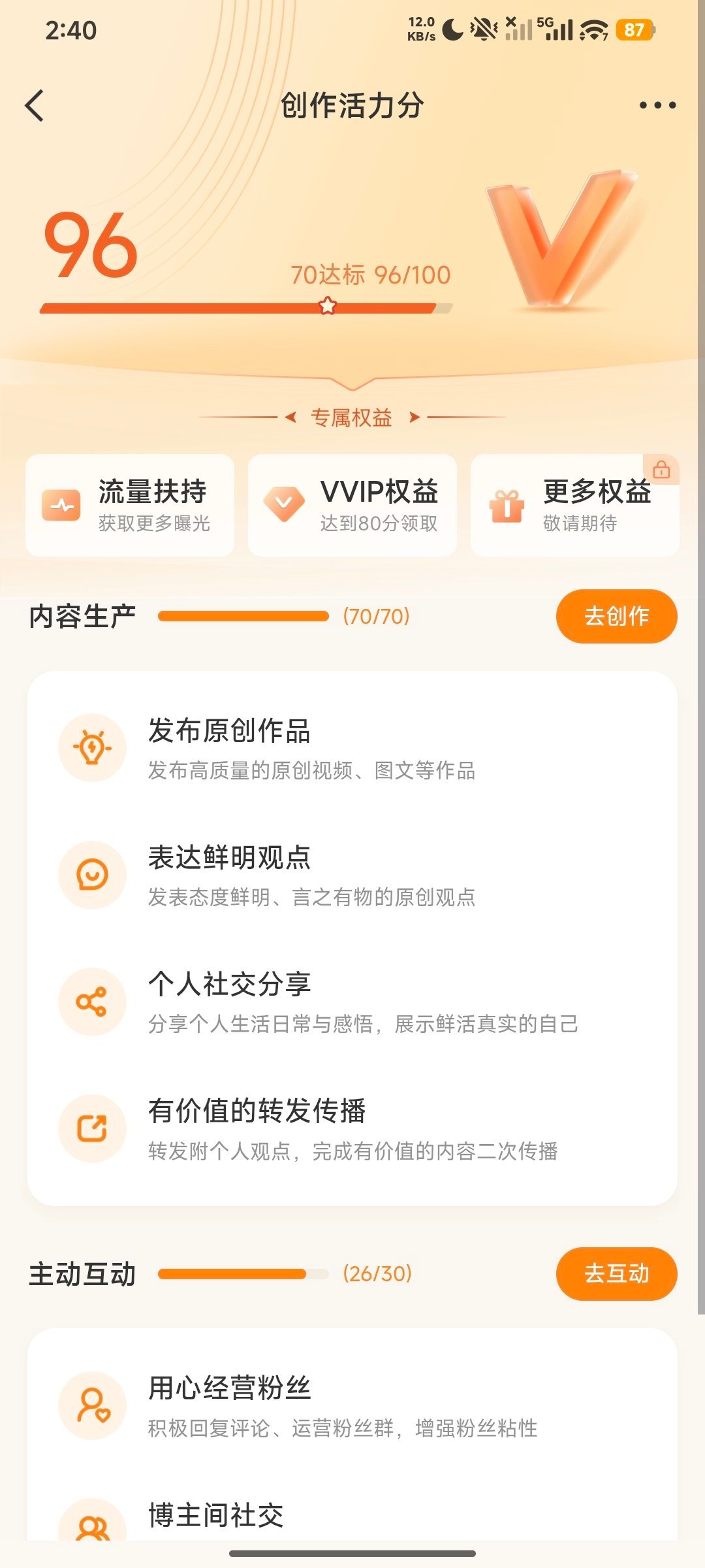 我发现我的活力分变化规律是一周变 一周不变 上周涨了这周不变 