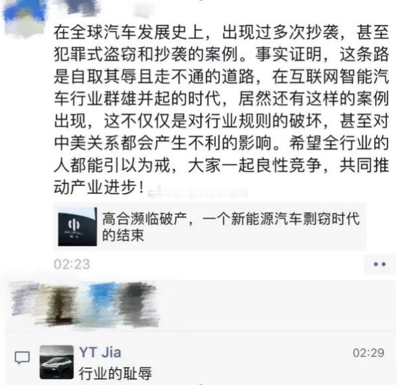 贾跃亭朋友圈评高合汽车：“行业的耻辱”近日高合汽车停产并且濒临破产一事引发关注。