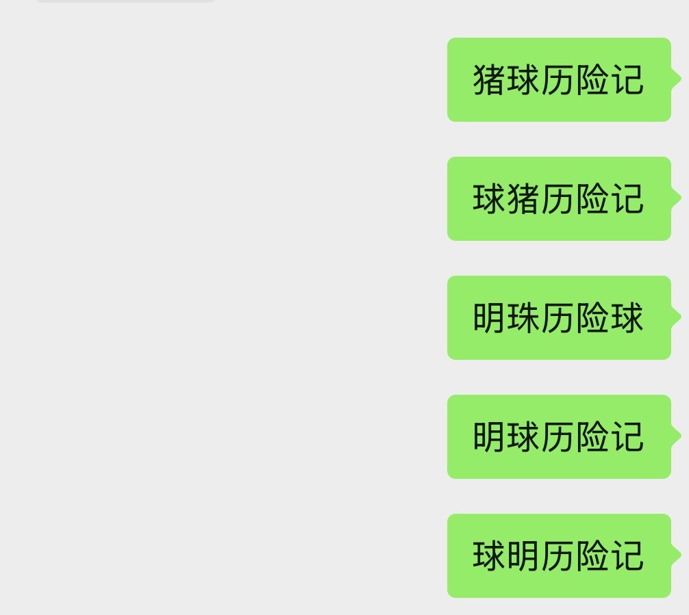 肺泡都要给我笑炸了 ​​​