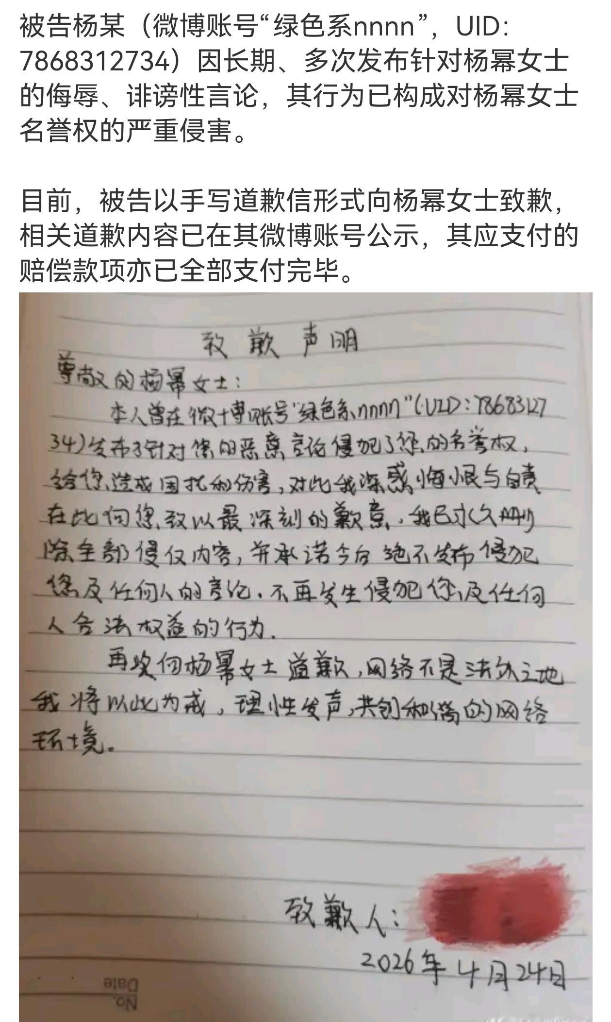 杨幂黑粉手写道歉信道歉，支持幂姐维权！！ 