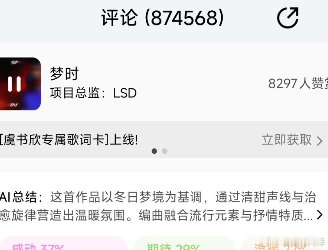 虞书欣《梦时》评论快破90万了好牛啊 ​​​