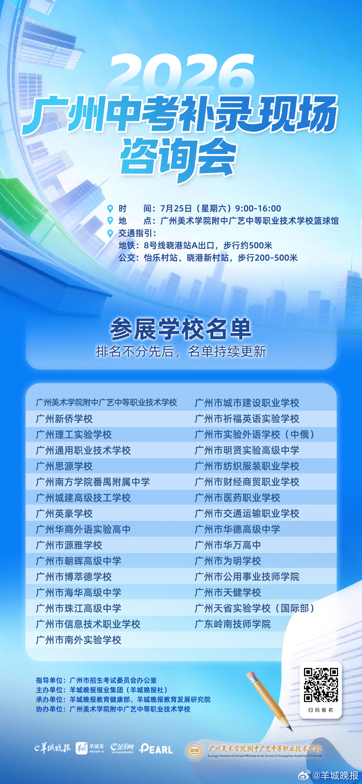【广州中考第三批录取TOP10：省实740、华附739、广附738】7月21日，