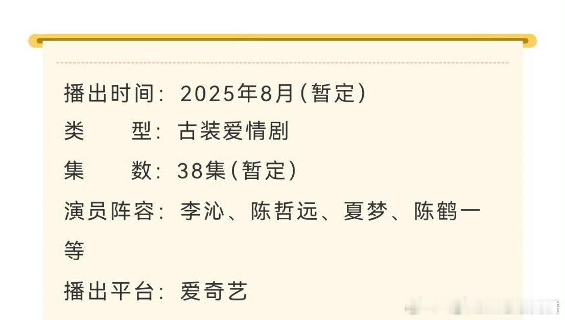 李沁、陈哲远《一笑随歌》开始招商了，预计8月在爱奇艺播出 ​​​