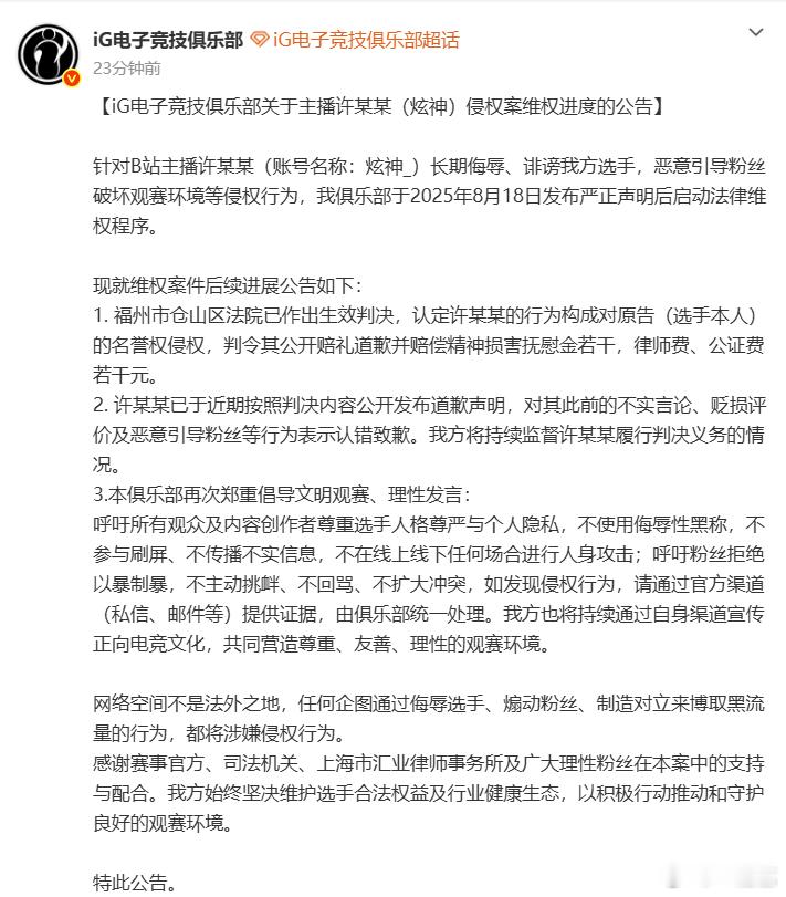 iG官宣炫神处罚公告~掉到涅槃不应该啊  看看iG第三赛段能不能打回来 iG官宣