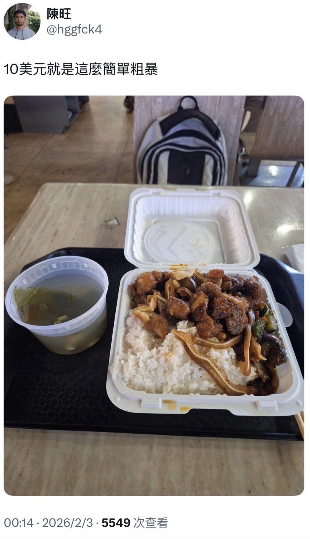 润到美国的陈旺晒出他吃的10美元盒饭，青菜很少，不过看样子他相当满意这个价格的快