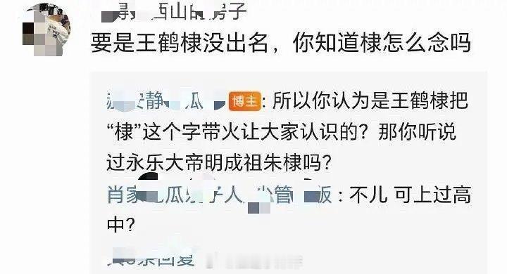 笑鼠，王鹤棣比朱棣更出名吗 