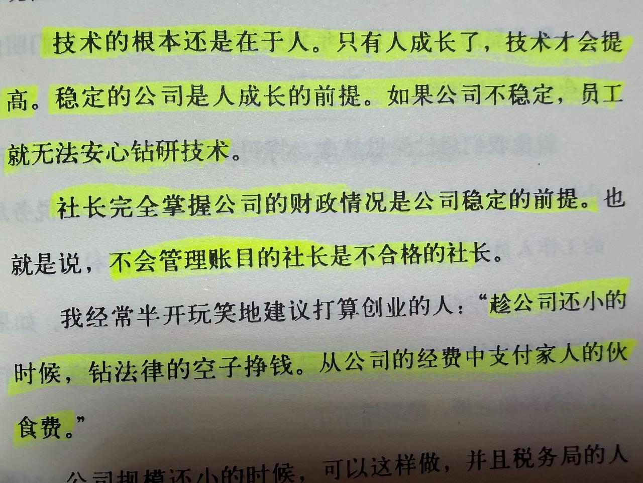 社长完全掌握公司的财政情况是公司稳定的前提。也
就是说，不会管理账目的社长是不合