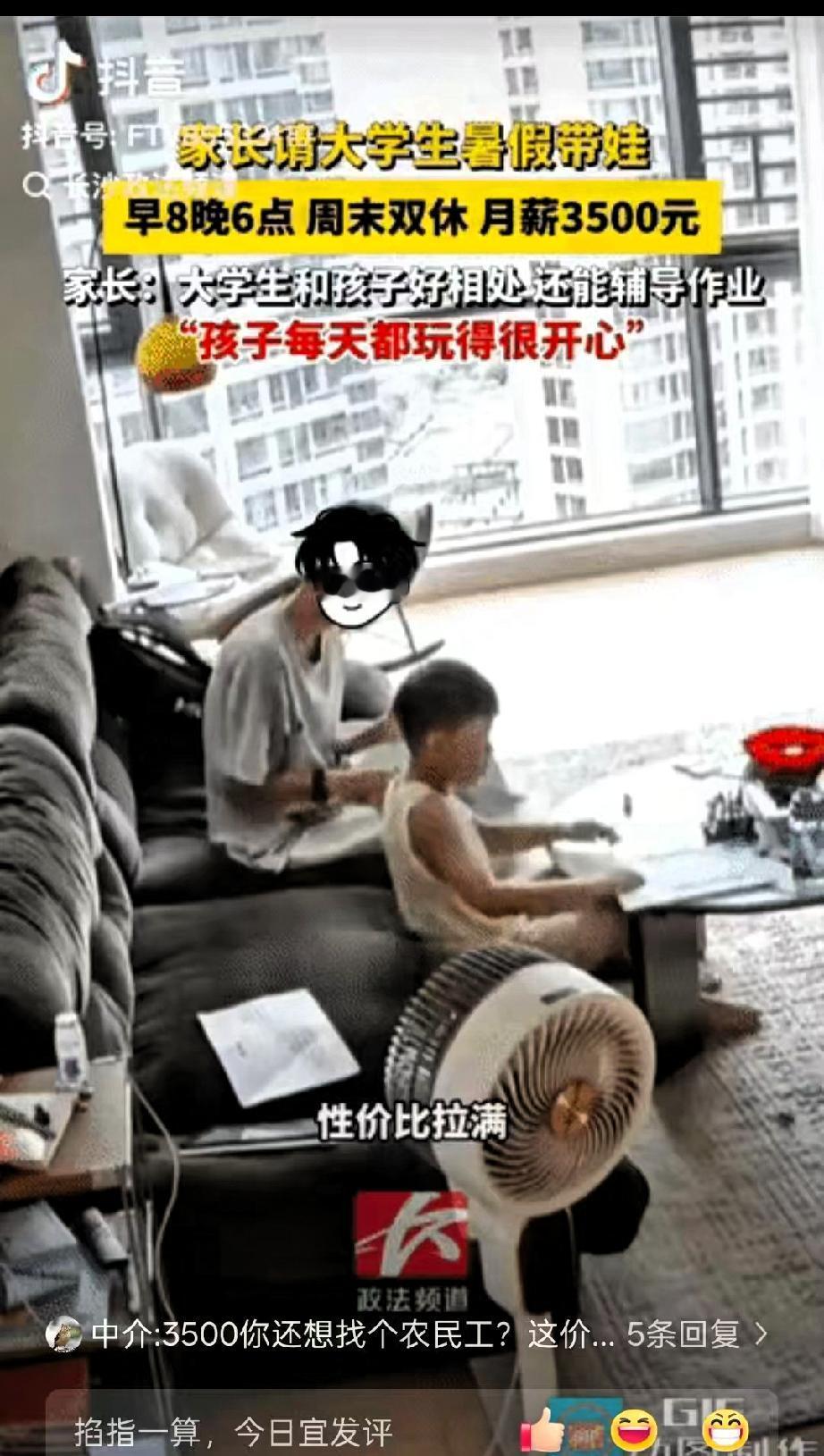 “这招太聪明了！”广东一对夫妻每天上班，没空照看儿子，于是灵机一动，花钱请了一个