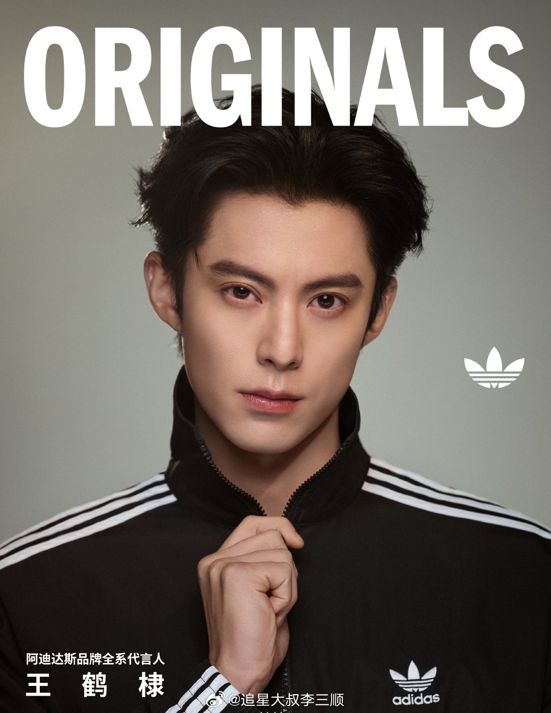 王鹤棣阿迪达斯全系代言人官宣，恭喜新代言