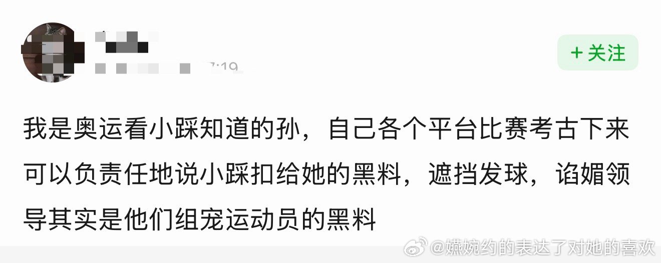 看踩组认识孙颖莎然后考古发现了真相[挤眼]，果然蒙蔽的了一时蒙蔽不了一世[嘘] 