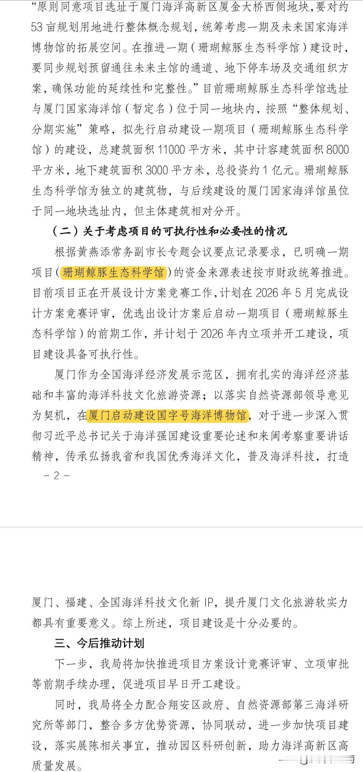 国字号海洋博物馆计划选址翔安
厦门国家海洋馆计划落地翔安厦金大桥西南侧，也就是翔