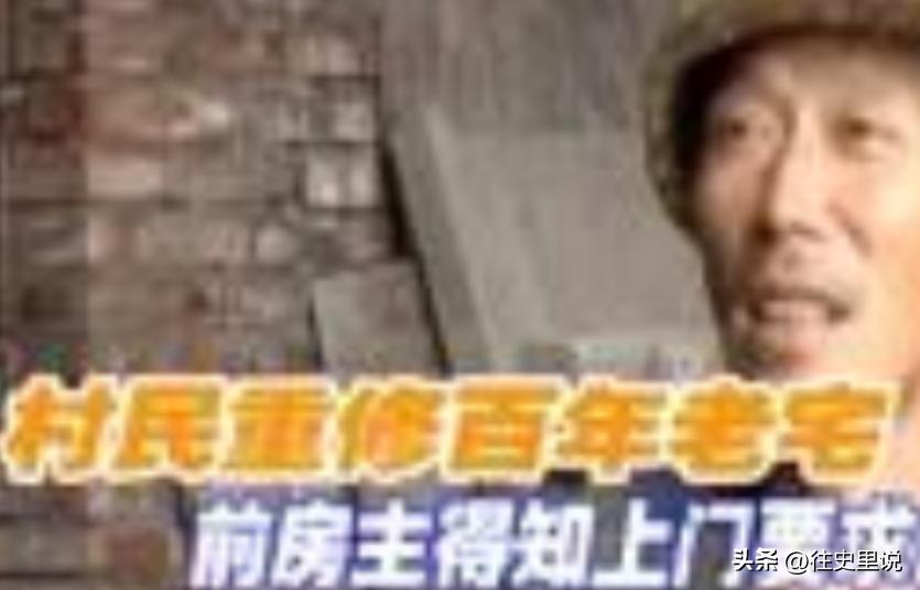 “判给国家！”浙江衢州，男子花1万块买下一座老宅。7年后，他装修房子，却在屋顶横