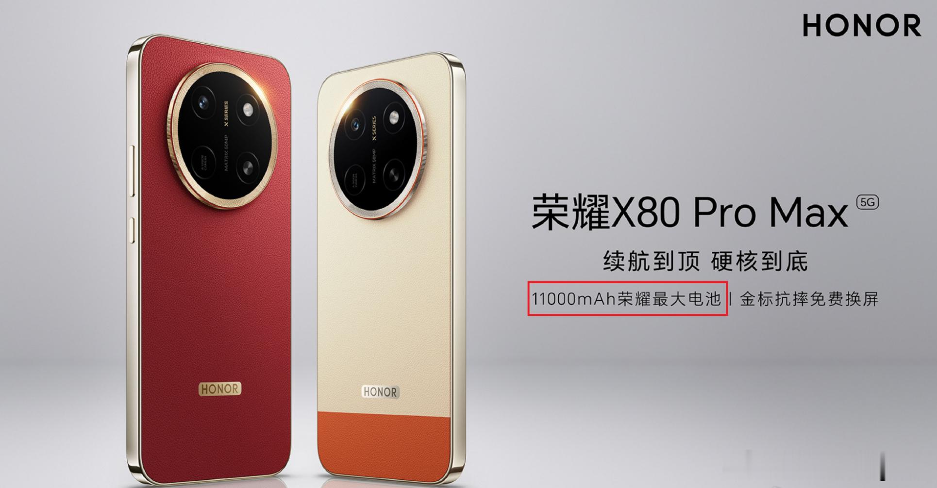最近刷到荣耀X80 Pro Max的电池参数，我第一反应是：荣耀这波是把广告法玩