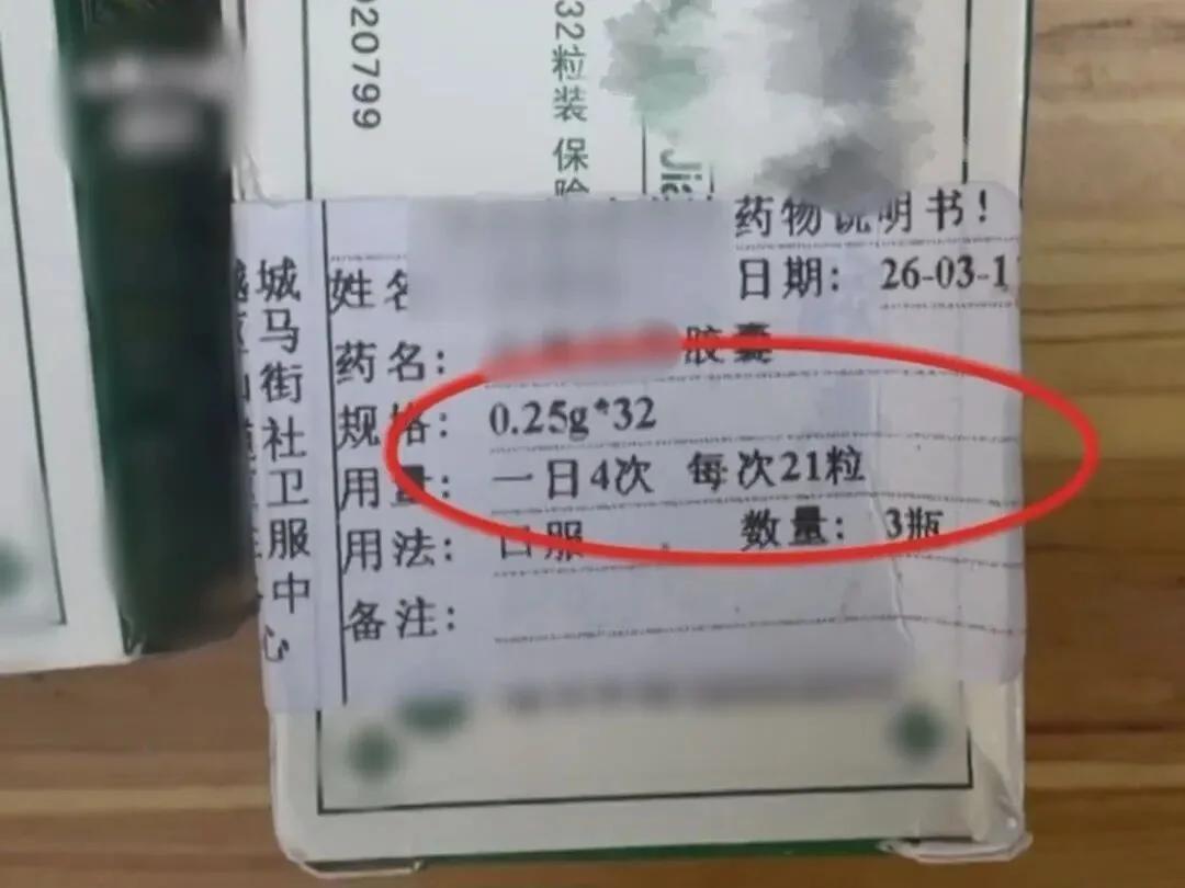 浙江绍兴。
大妈脚部受伤，去社区医院就诊，医生开具一款口服胶囊，用量每日4次一次