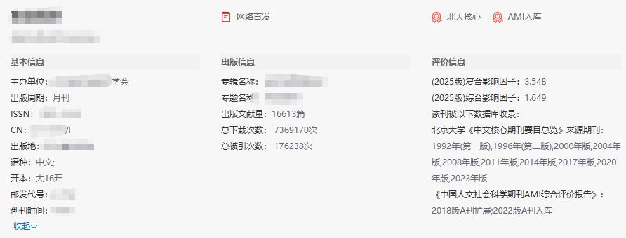 对青椒最友好的北大核心，学历不限，单位名字带“大学”就能投，版面费仅1000！