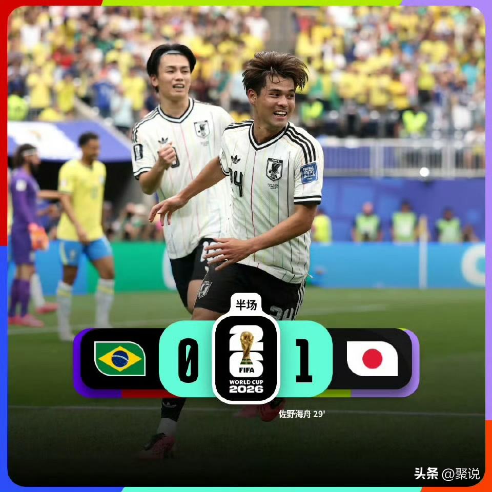 日本抢断，一条龙反杀，巴西队要回家了？
世界杯巴西和日本大战，赛前讨论度拉满，很