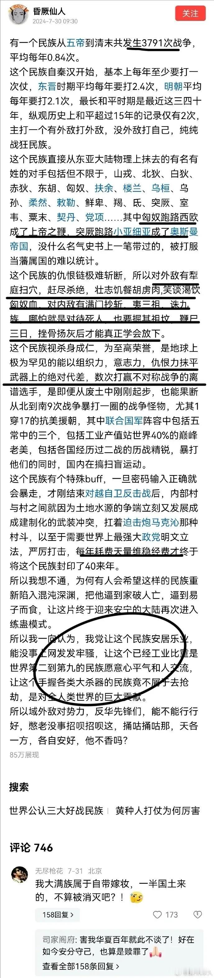 昏厥仙人，写的好文。
只有纵观历史，条条目目把历史捋下来，把历史事实讲清楚，才能