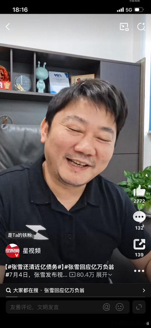 张雪还清近亿债务“从‘亿万负翁’到找同事借200给儿子转钱，张雪这剧情比电视剧还