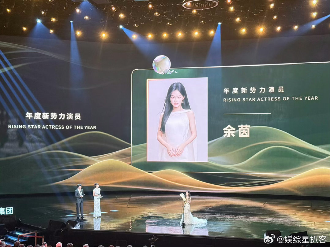 余茵首次出席IP盛典余茵前一天得奖后一天播剧无缝衔接的精彩，获奖、盛典、播剧接连