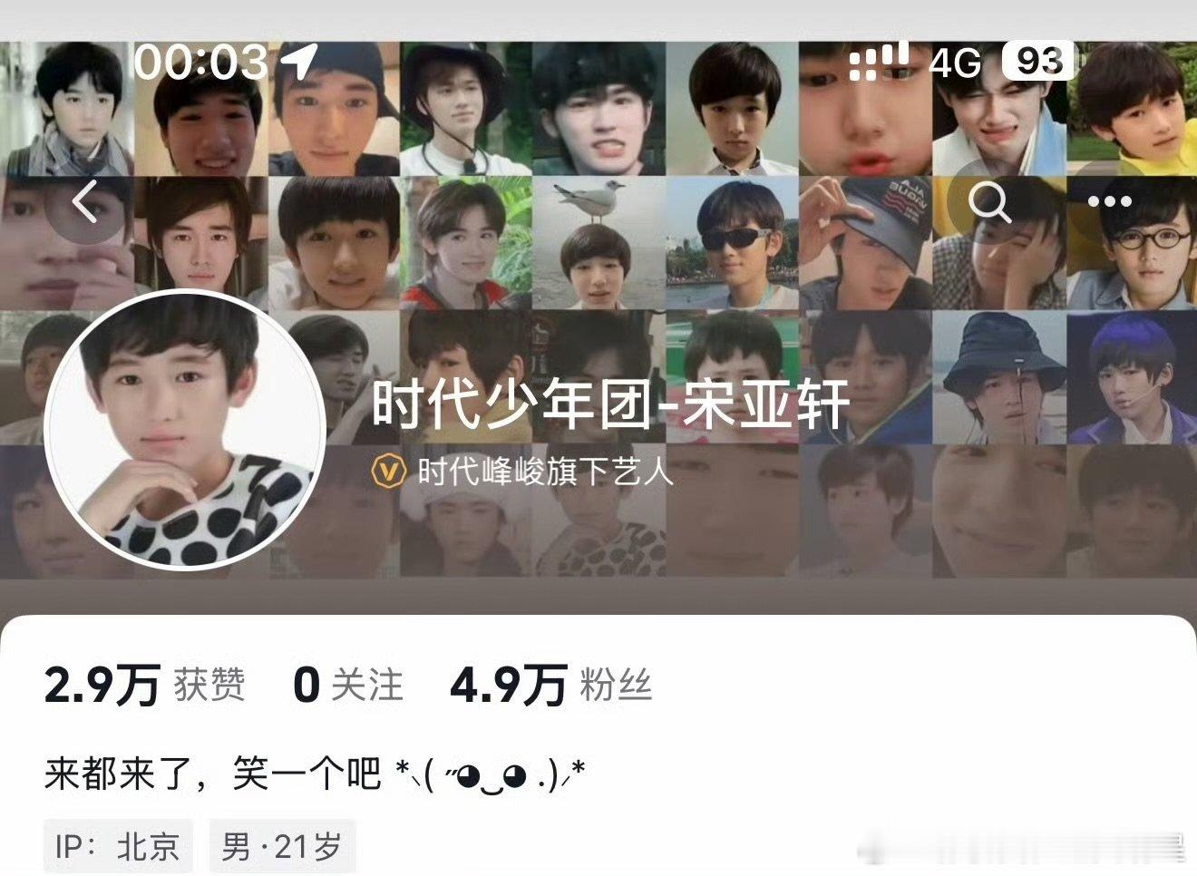 宋亚轩的头像和背景图宋亚轩来都来了笑一个吧哈哈哈哈宋亚轩的头像和背景图 “来都来