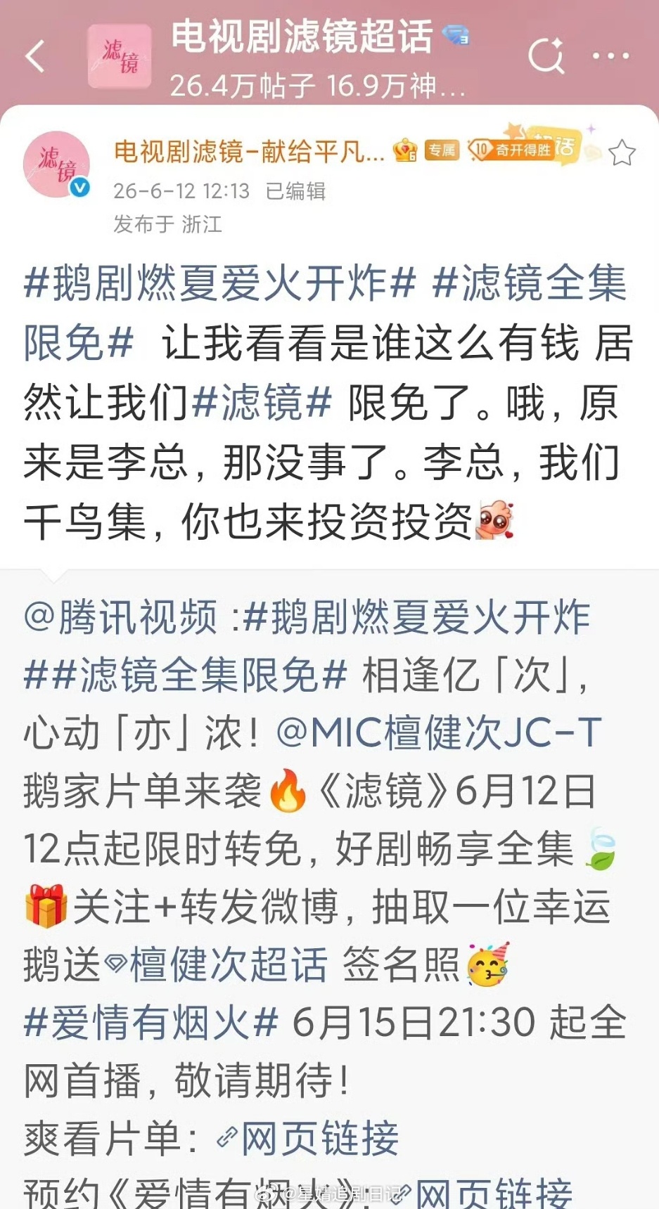 为了迎接爱情有烟火，檀健次的滤镜限免了📣 