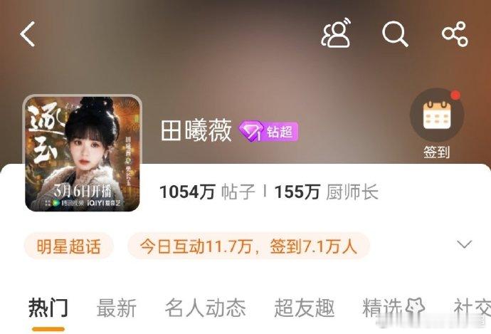 田曦薇超话解锁钻超标识，樊长玉这个角色选的好田曦薇演得好~ 