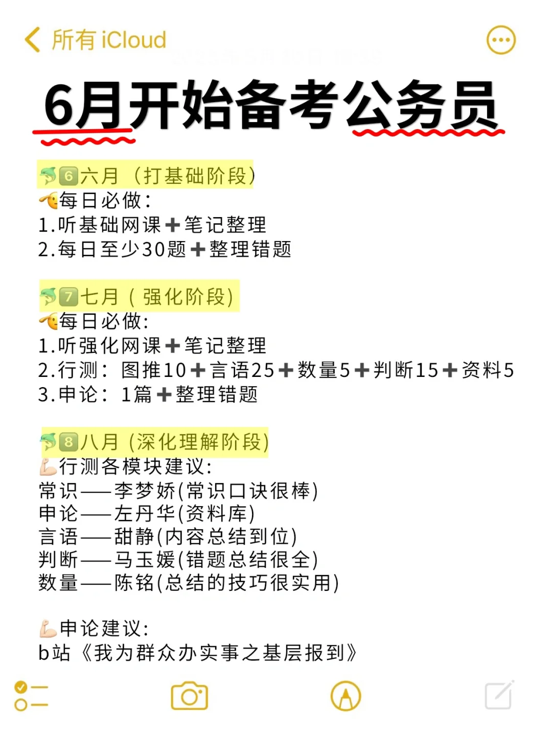 六月份才开始备考公务员🥹完全来得及‼️