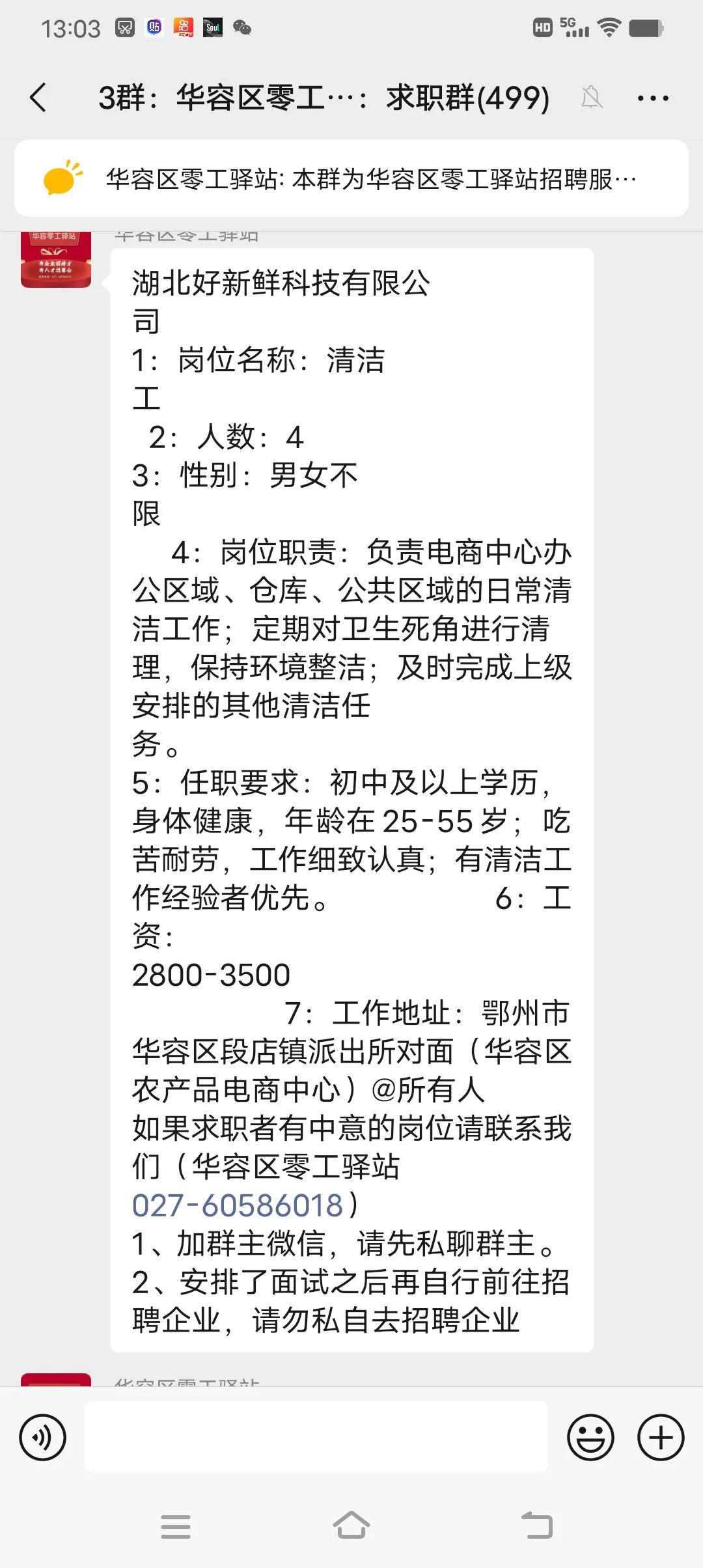 坐标葛店，昨天看到群里发招聘保洁的信息（如下图）。想让姐姐去做，看了一下不是小区