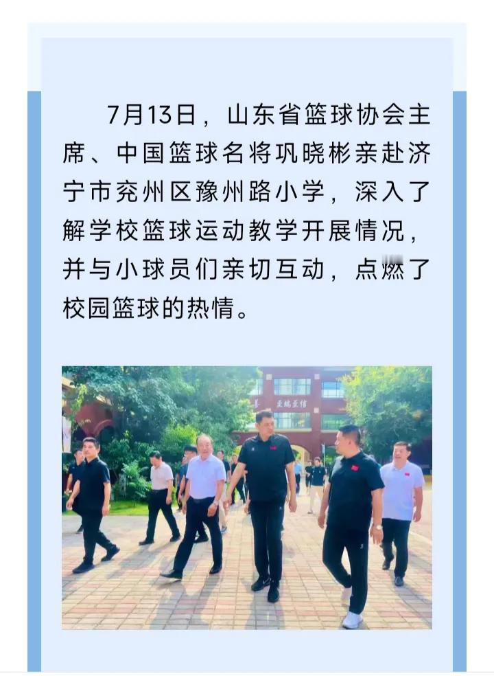 快看！“逍遥王”巩晓彬来兖州啦！
2025.7.13山东篮球协会会长、中国篮球名