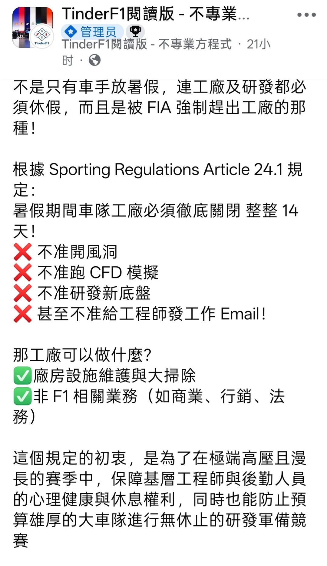 F1的暑假是全体按下暂停键 