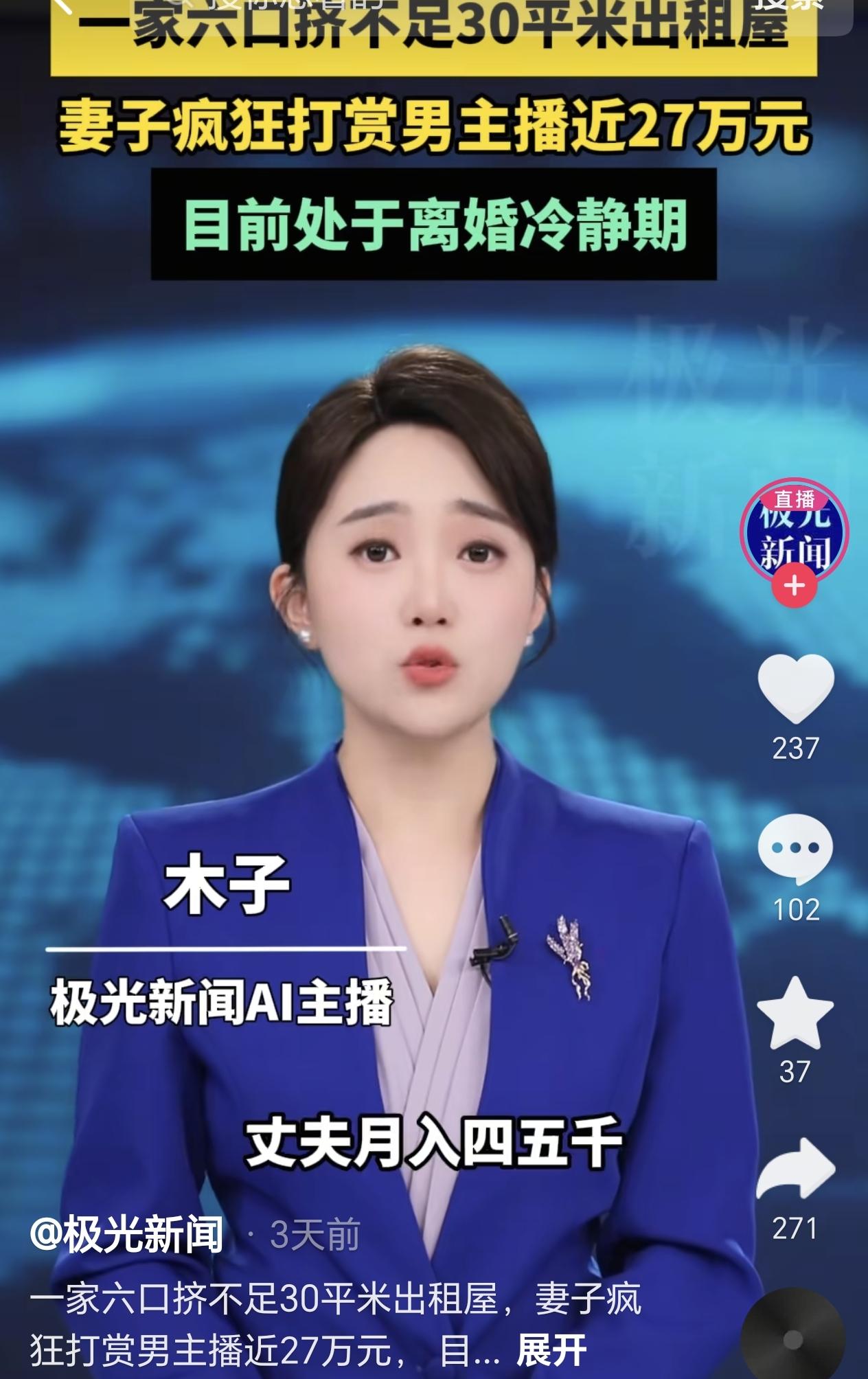 四川简阳，一女子迷上了男主播，她趁丈夫外出的时候将存款全部打赏给对方，打赏成瘾后