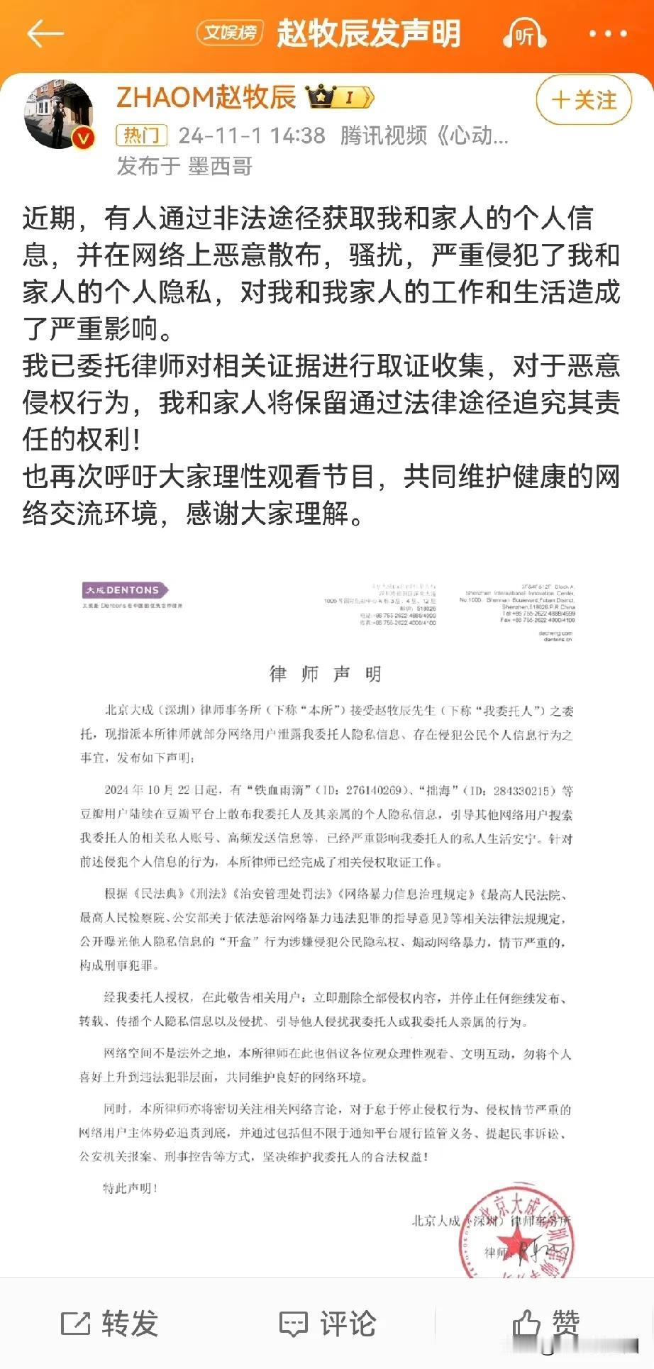 《心动的信号7》嘉宾赵牧辰发表声明！称有人恶意泄露自己和家人信息，给生活和工作造