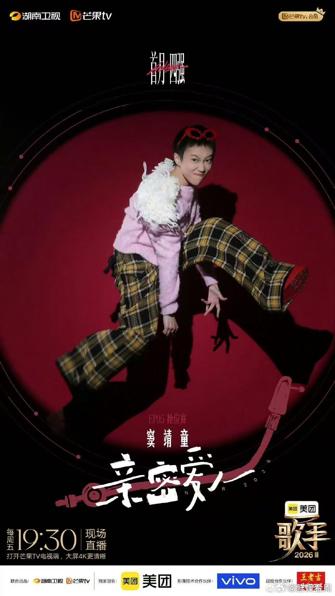 歌手连麦阵容歌手直播歌手2026 歌手2026线上预热大放送，十位歌手轮流营业，