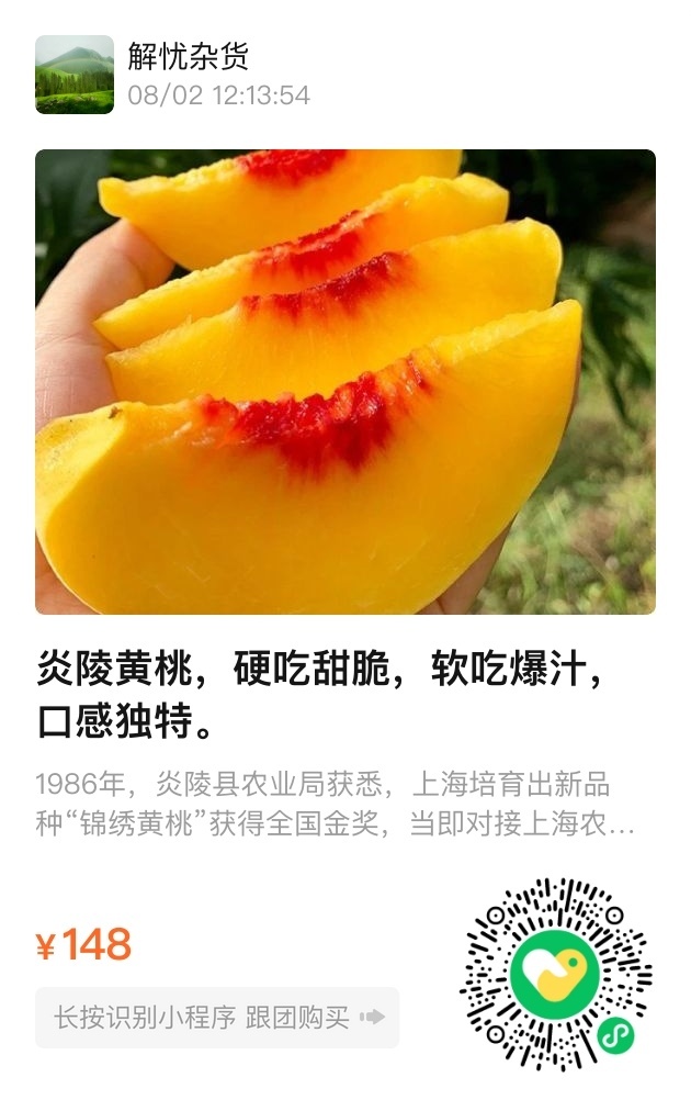 炎陵黄桃正式上市了，硬吃甜脆软吃爆汁，口感很独特，我已经替大家尝过了，良心推荐。