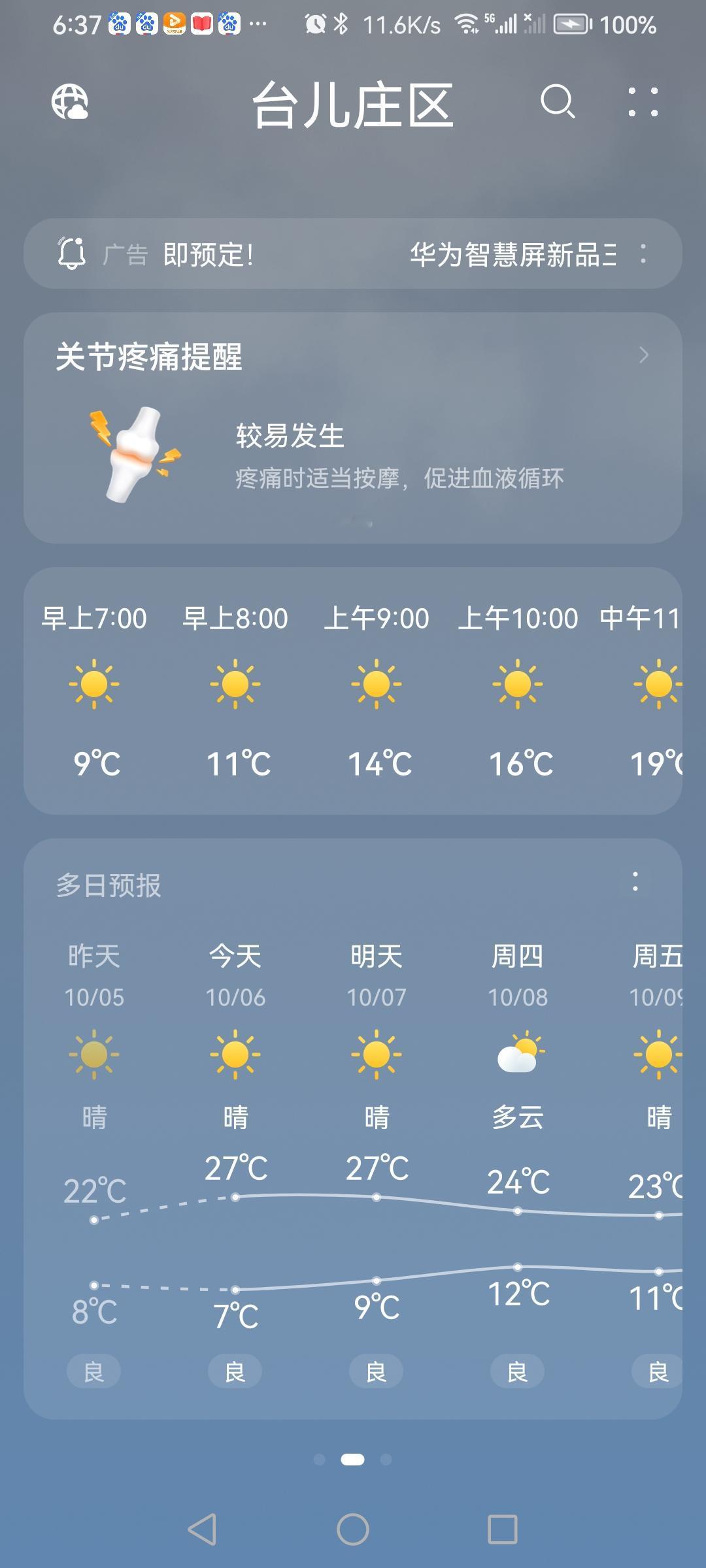 “10.7”周三。举国同庆，祖国77华诞！天气预报“晴”，气温9—27度