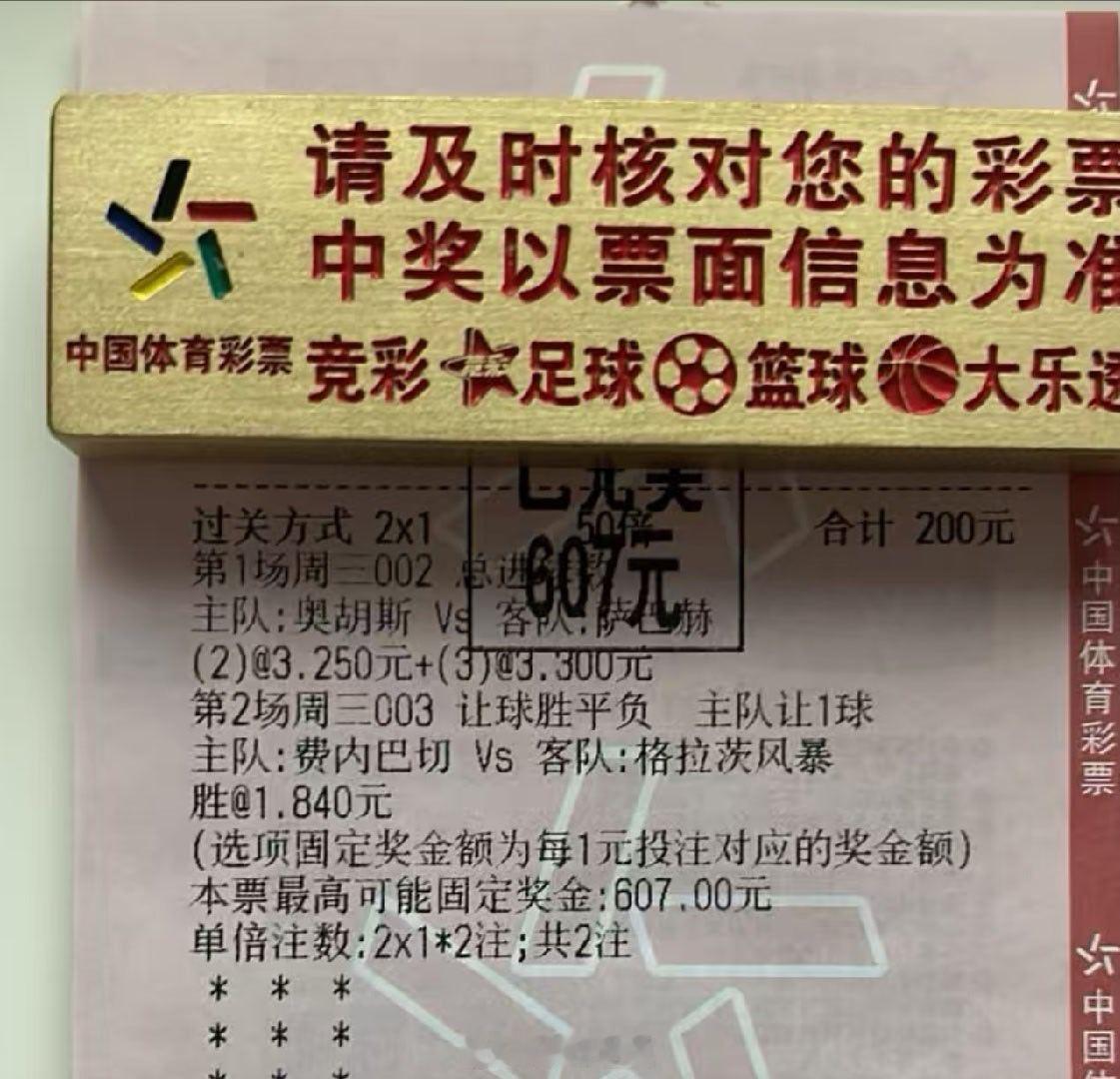 3倍二串胜+23球打出，美滋滋足球预测