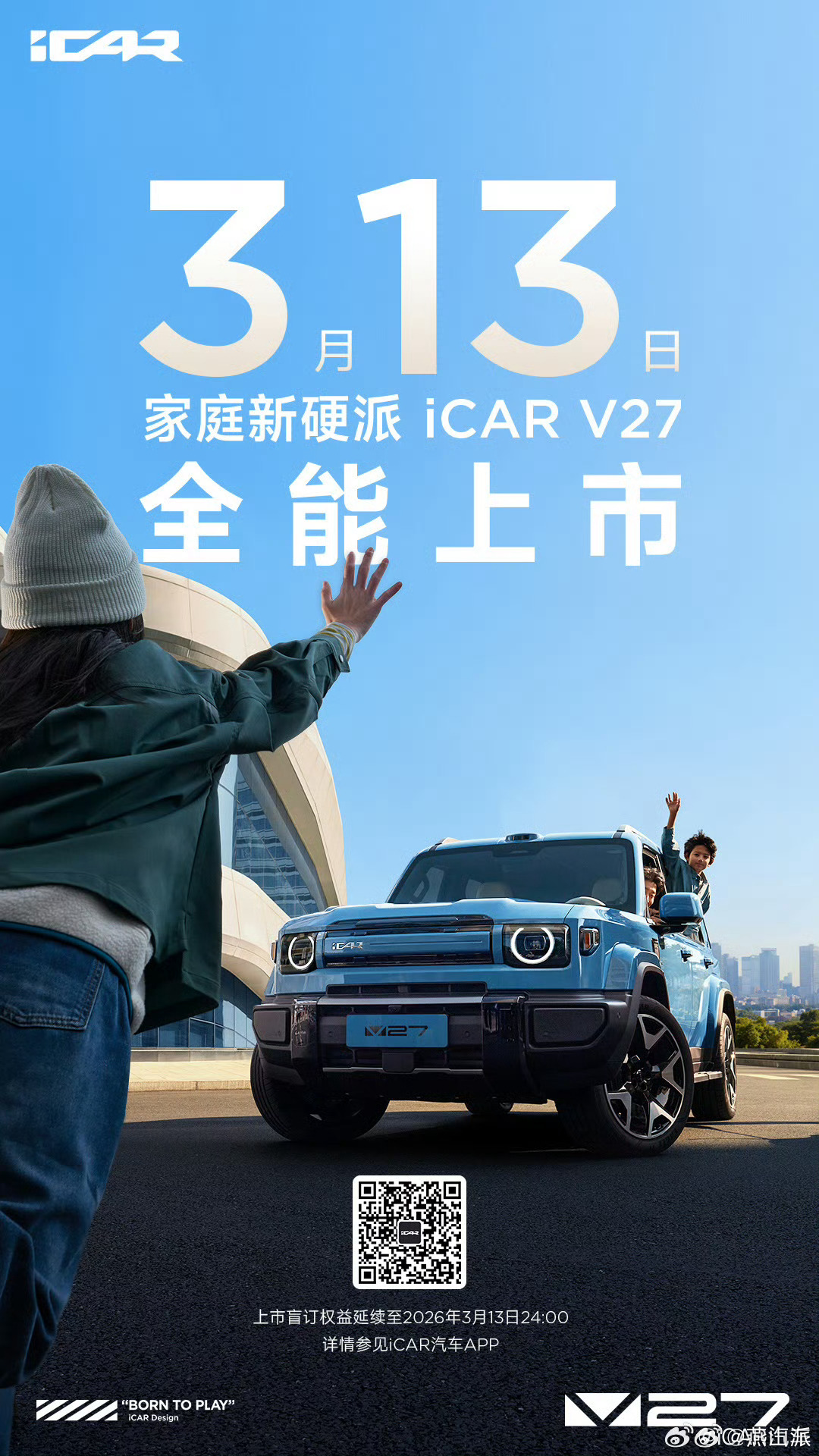 3月13日，iCAR V27的上市发布会总于确定了 