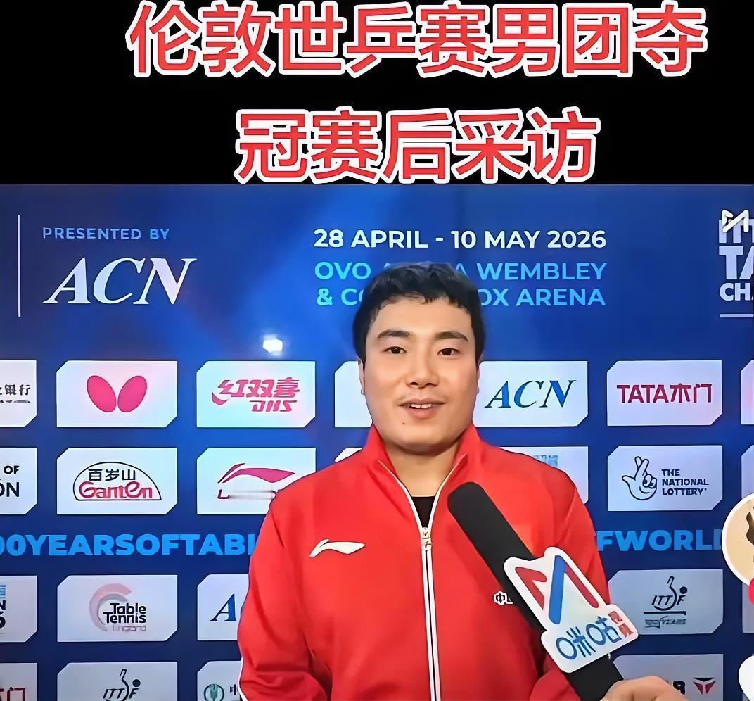 中国男团夺冠梁靖崑赛后采访：只要能让我赢一局，我就可以逆转，就有机会！
5月11