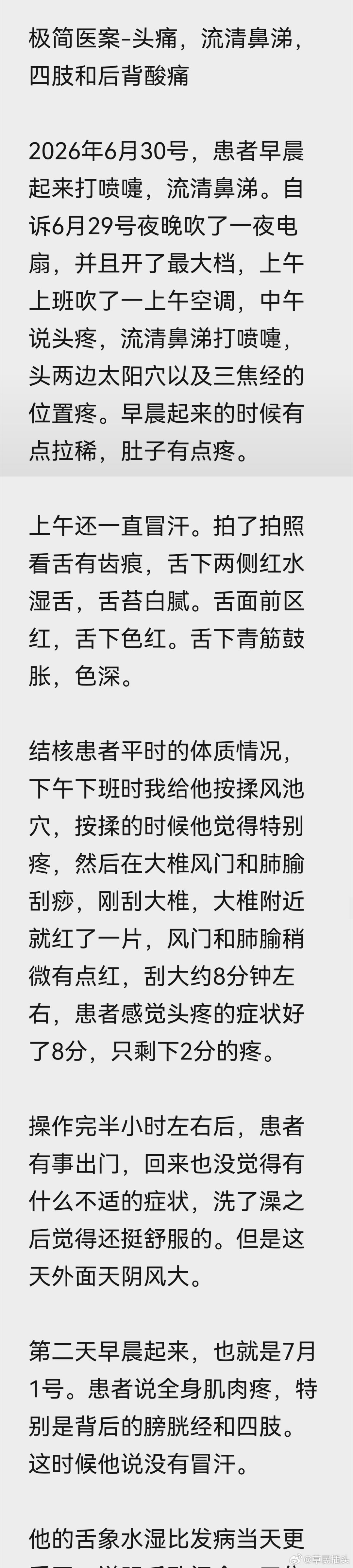 这个学生是个临近退休的老师，也算是顶住一切压力跟草民学中医。（家里人有点中医黑，
