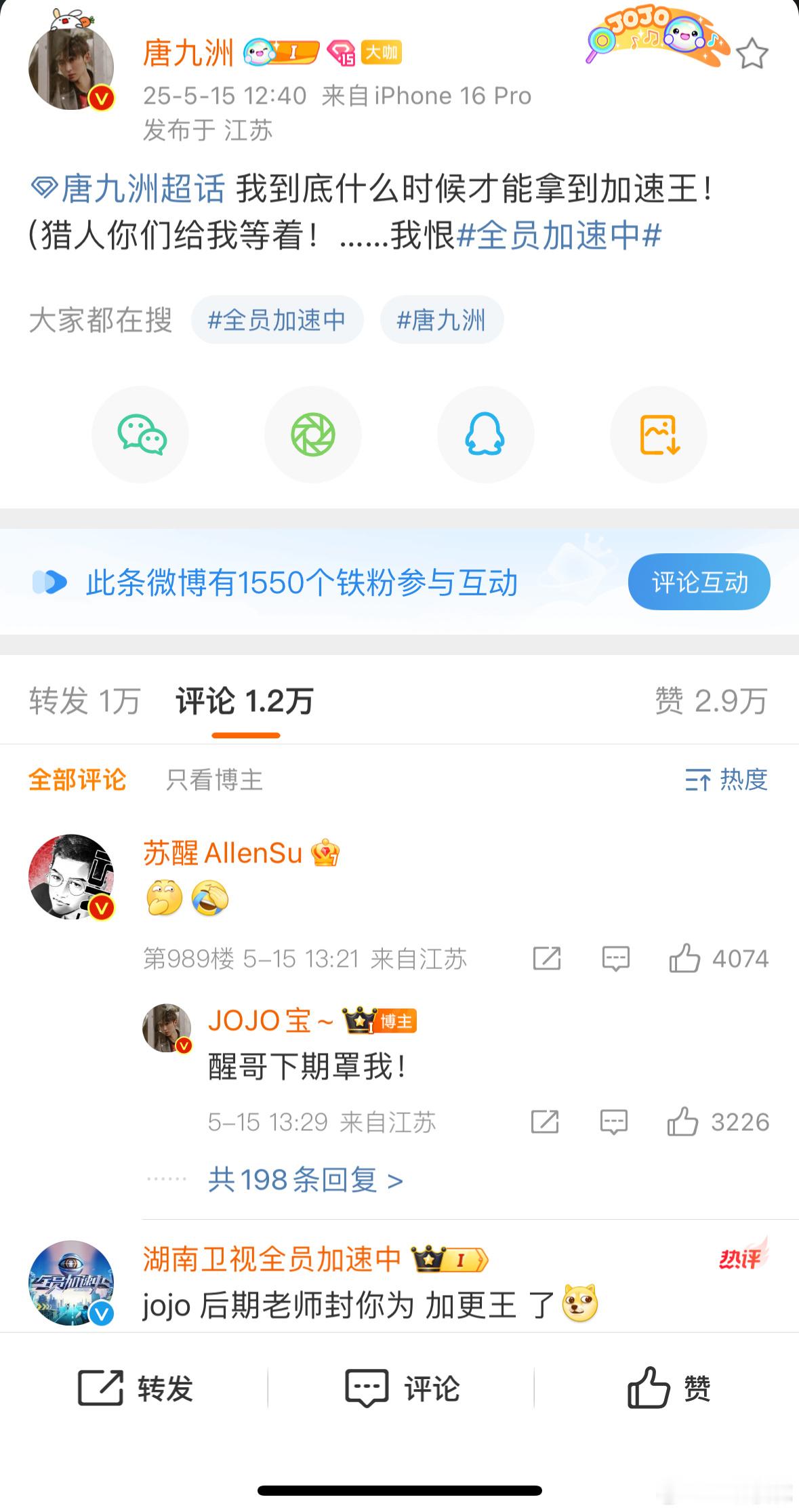 被这个唐九洲笑鼠了 太可爱了JOJO​​​