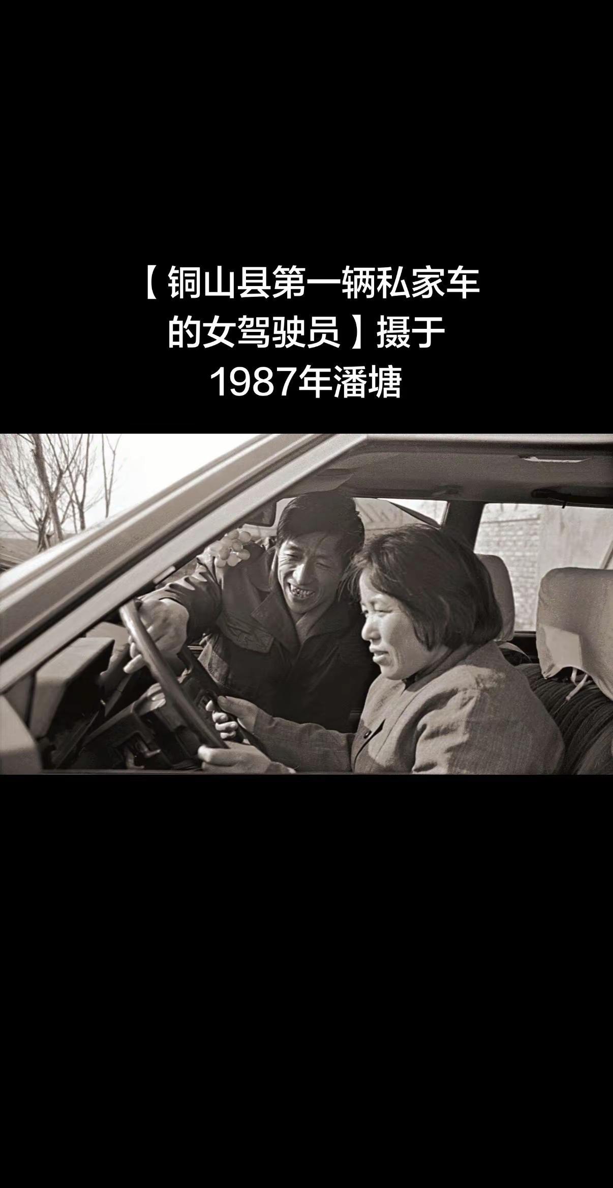 铜山县第一辆私家车的女驾驶员！那年代私家车稀罕，女司机更是亮眼潘塘的老乡们，还有