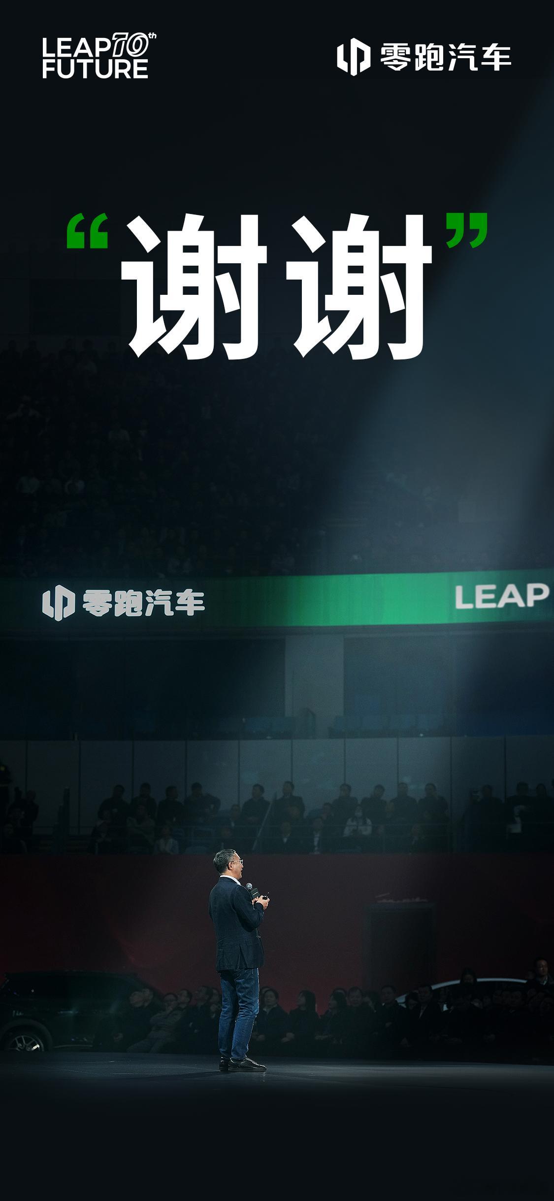 十年，是一场奔赴山海的远征感谢每一位用户的选择与信赖、全体零跑人的拼搏与默契，以