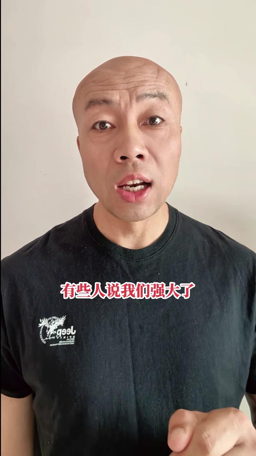 有些人说我们强大了，到底强大了吗？

台湾都还没有统一，就大肆宣扬强大，这不过是